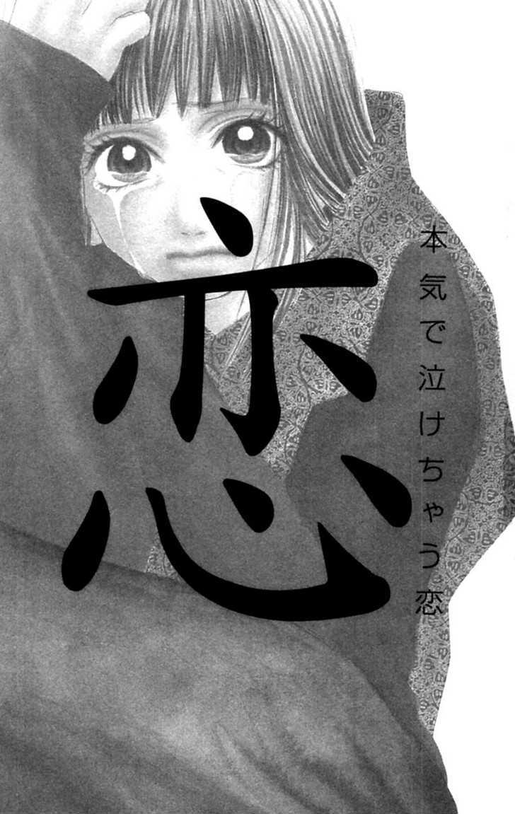 Read Honki de Nakechau Koi Manga Online