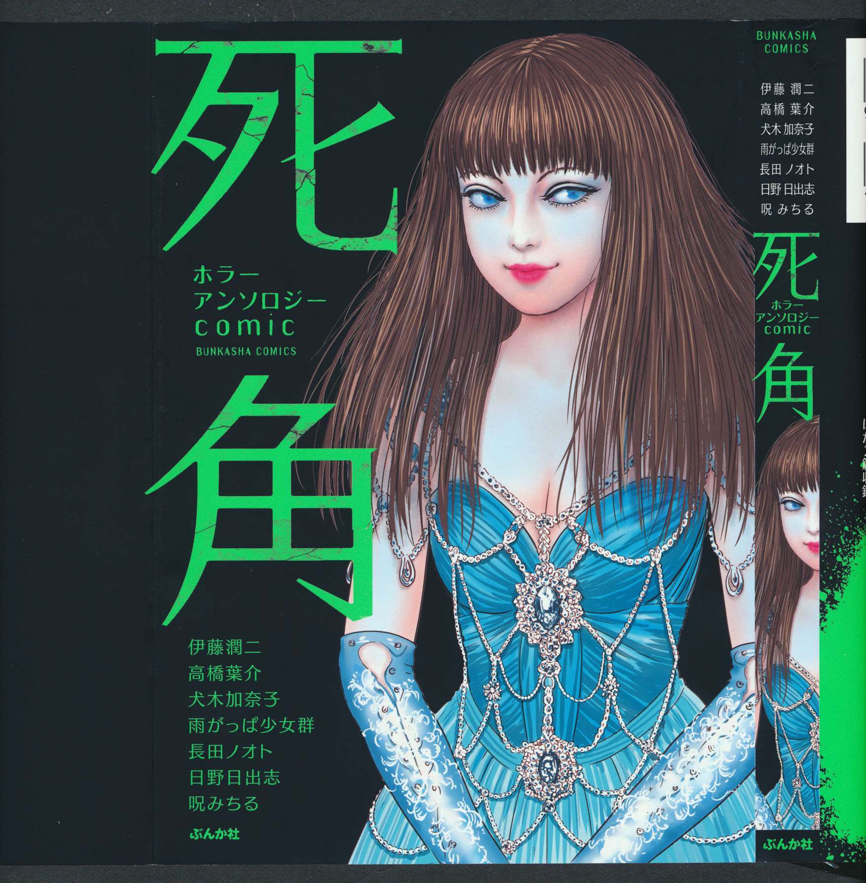 Read Horror Anthology Comic Shikaku Manga Online