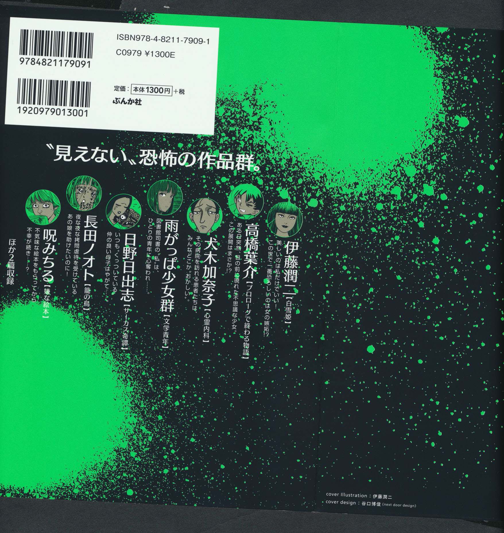 Read Horror Anthology Comic Shikaku Manga Online