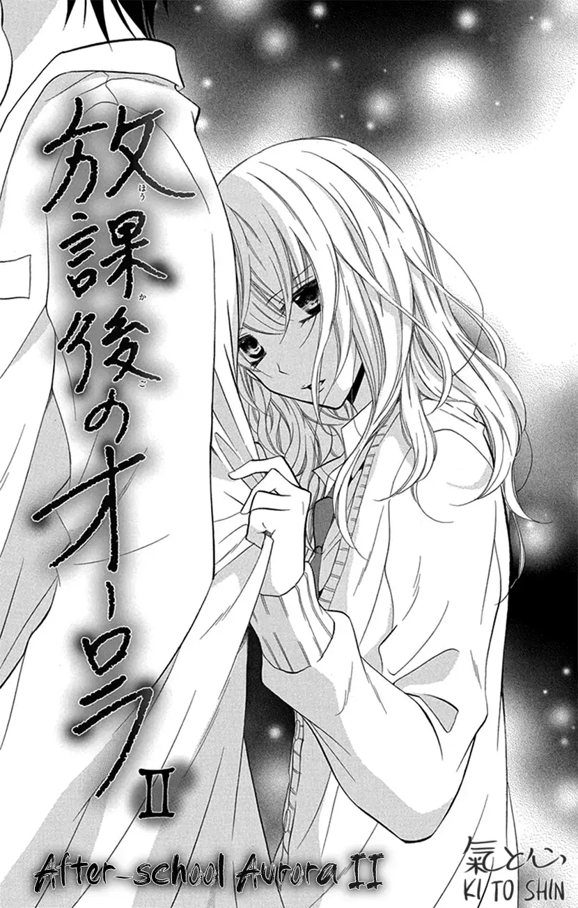 Read Houkago no Aurora Manga Online