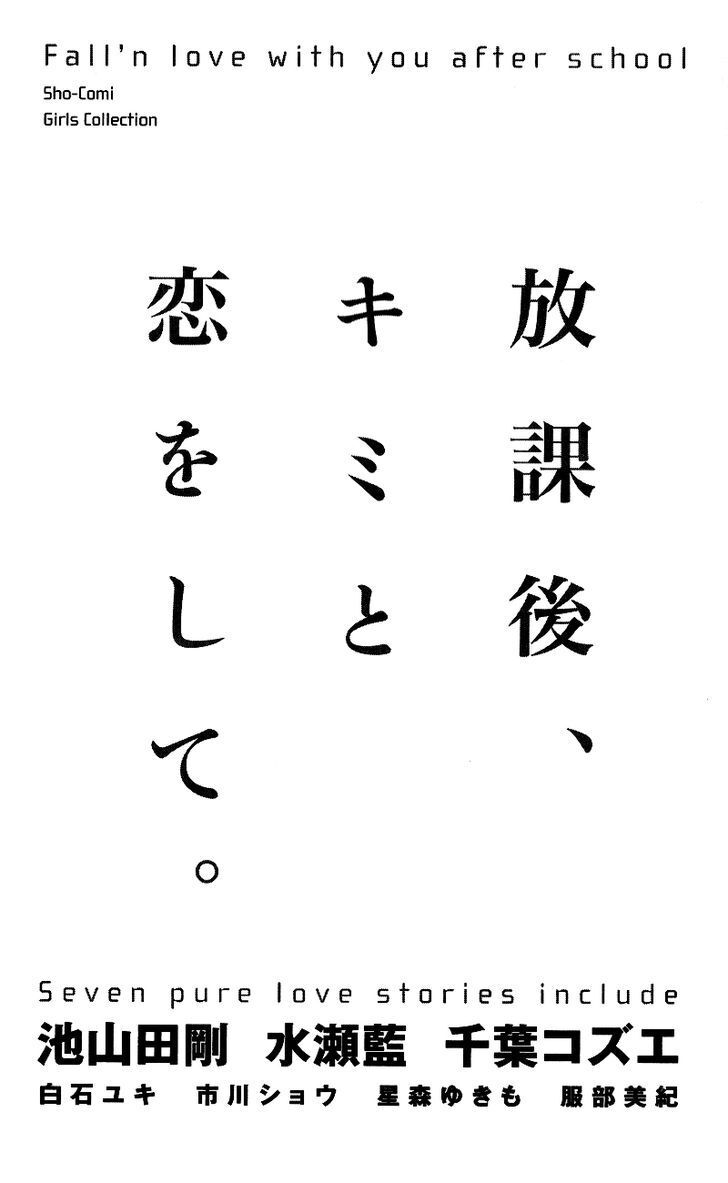 Read Houkago, Kimi to Koi o Shite Manga Online