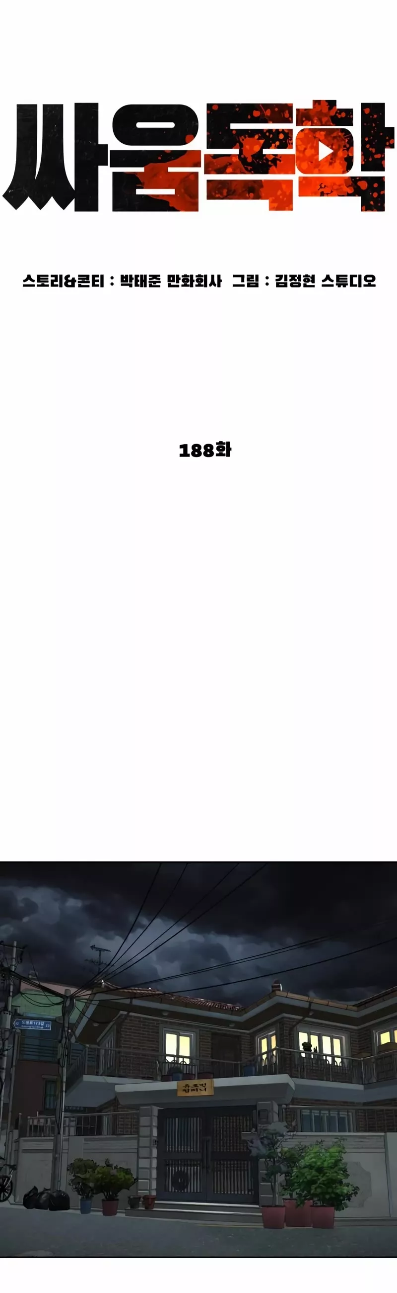 Read How to Fight Manga Online