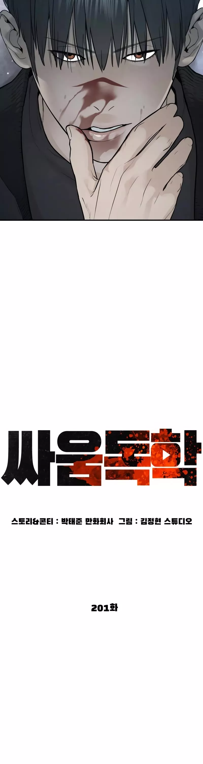 Read How to Fight Manga Online