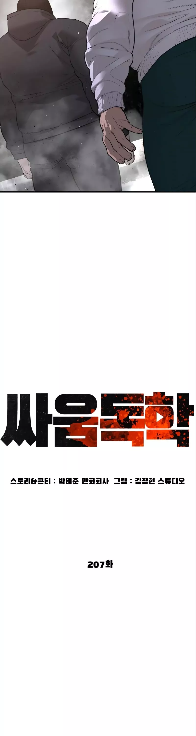 Read How to Fight Manga Online