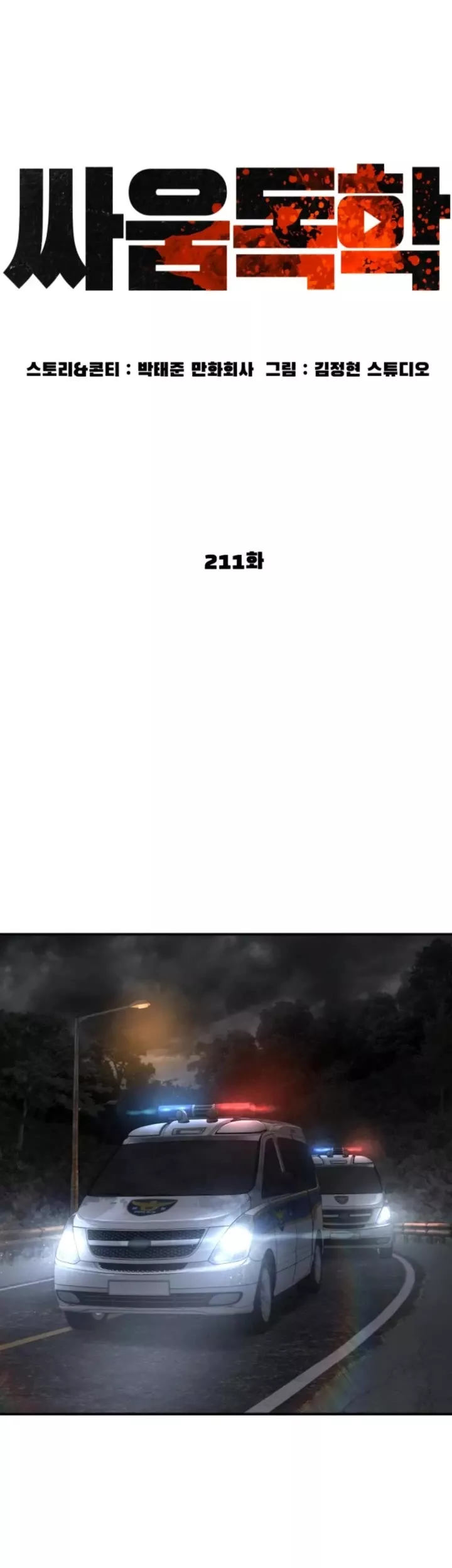 Read How to Fight Manga Online