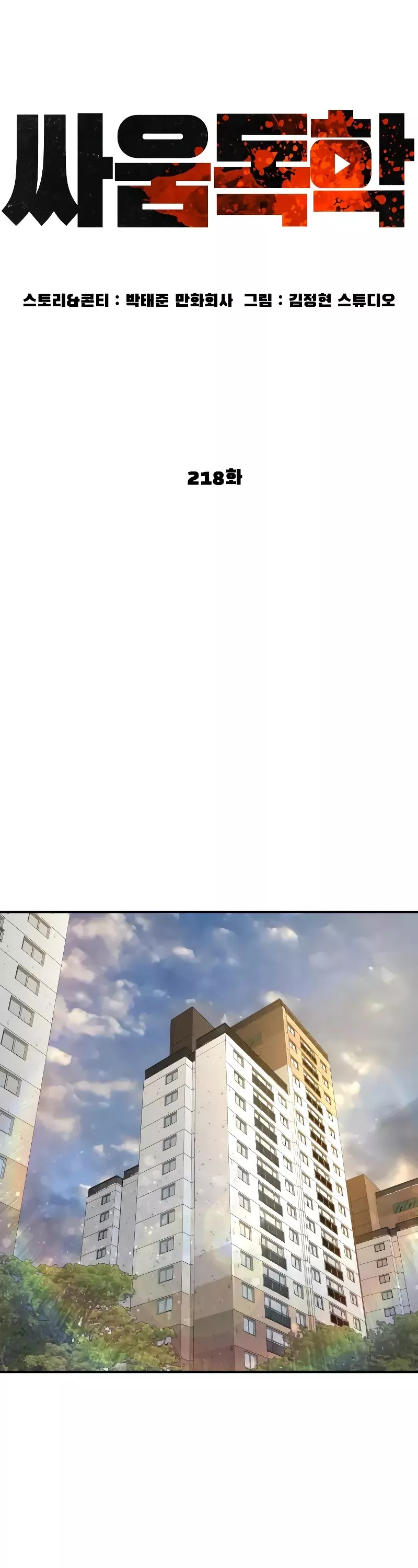 Read How to Fight Manga Online