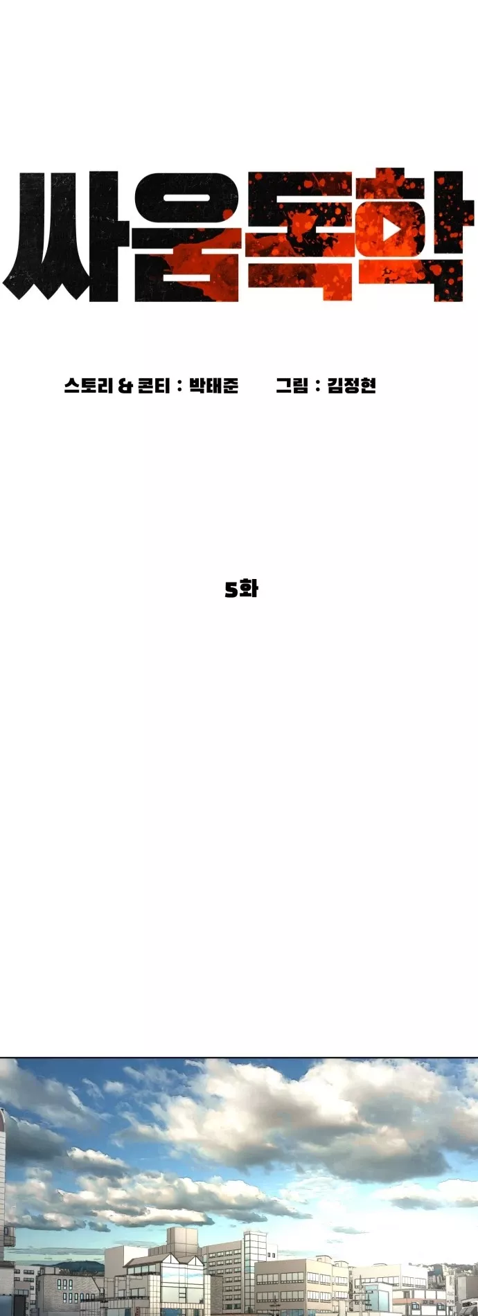 Read How to Fight Manga Online