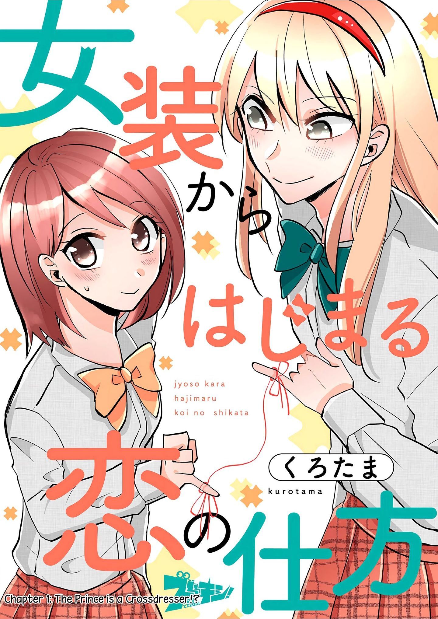 Read How to Start a Relationship With Crossdressing Manga Online