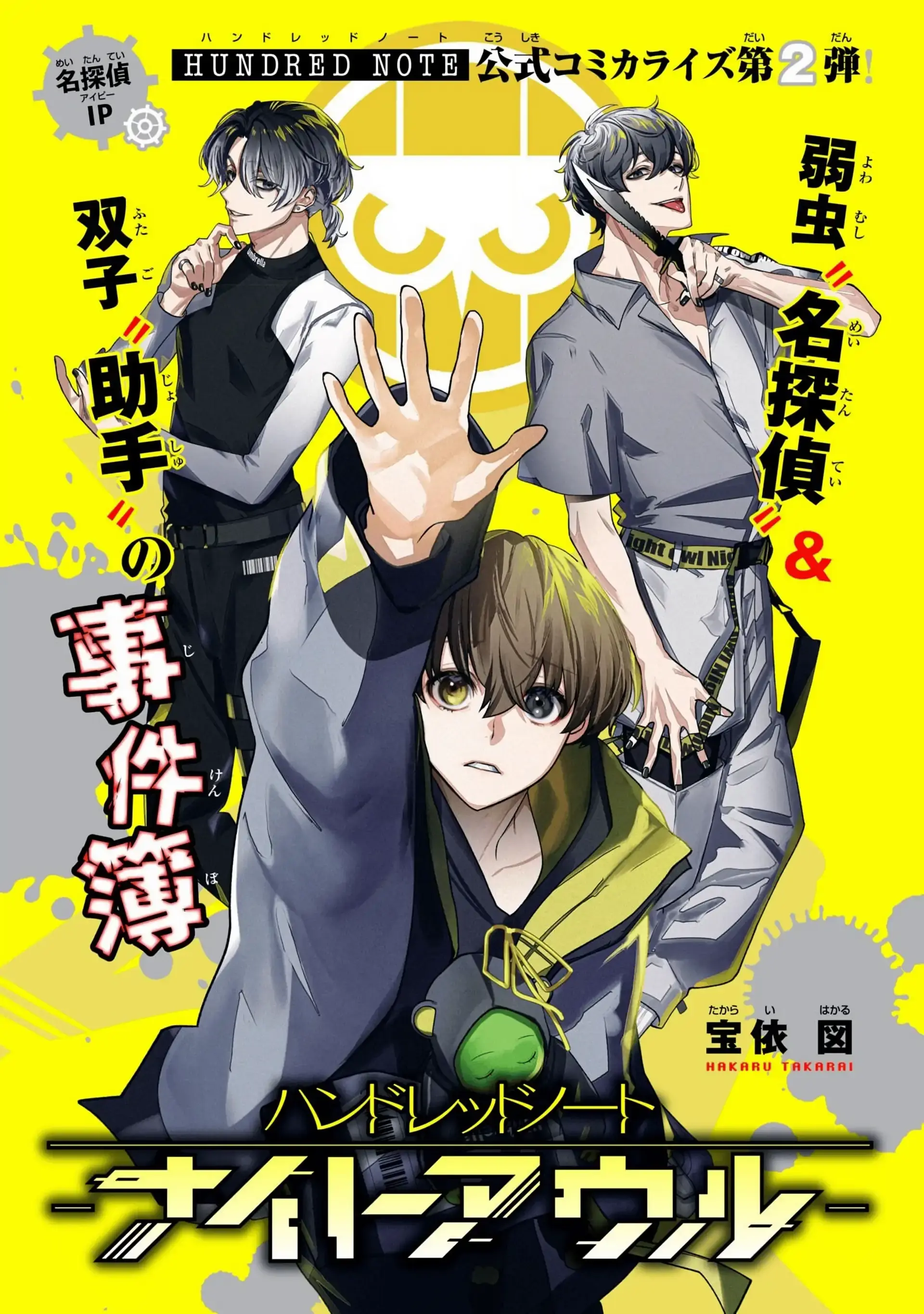 Read Hundred Note - Night Owl Manga Online