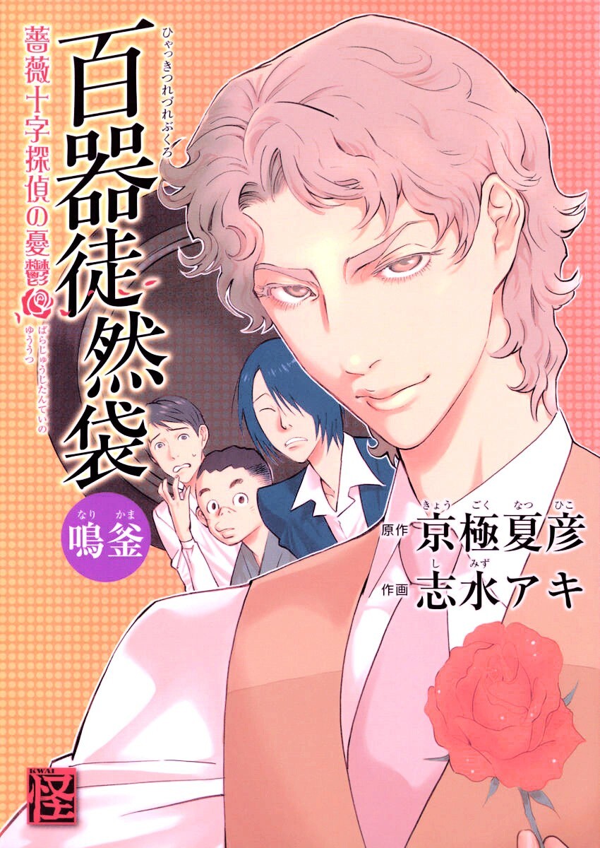 Read Hyakki Tsurezure Bukuro Manga Online