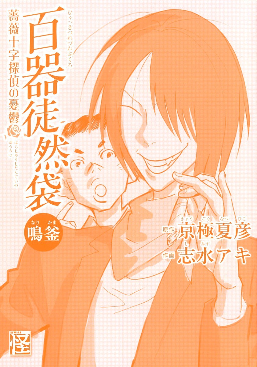 Read Hyakki Tsurezure Bukuro Manga Online