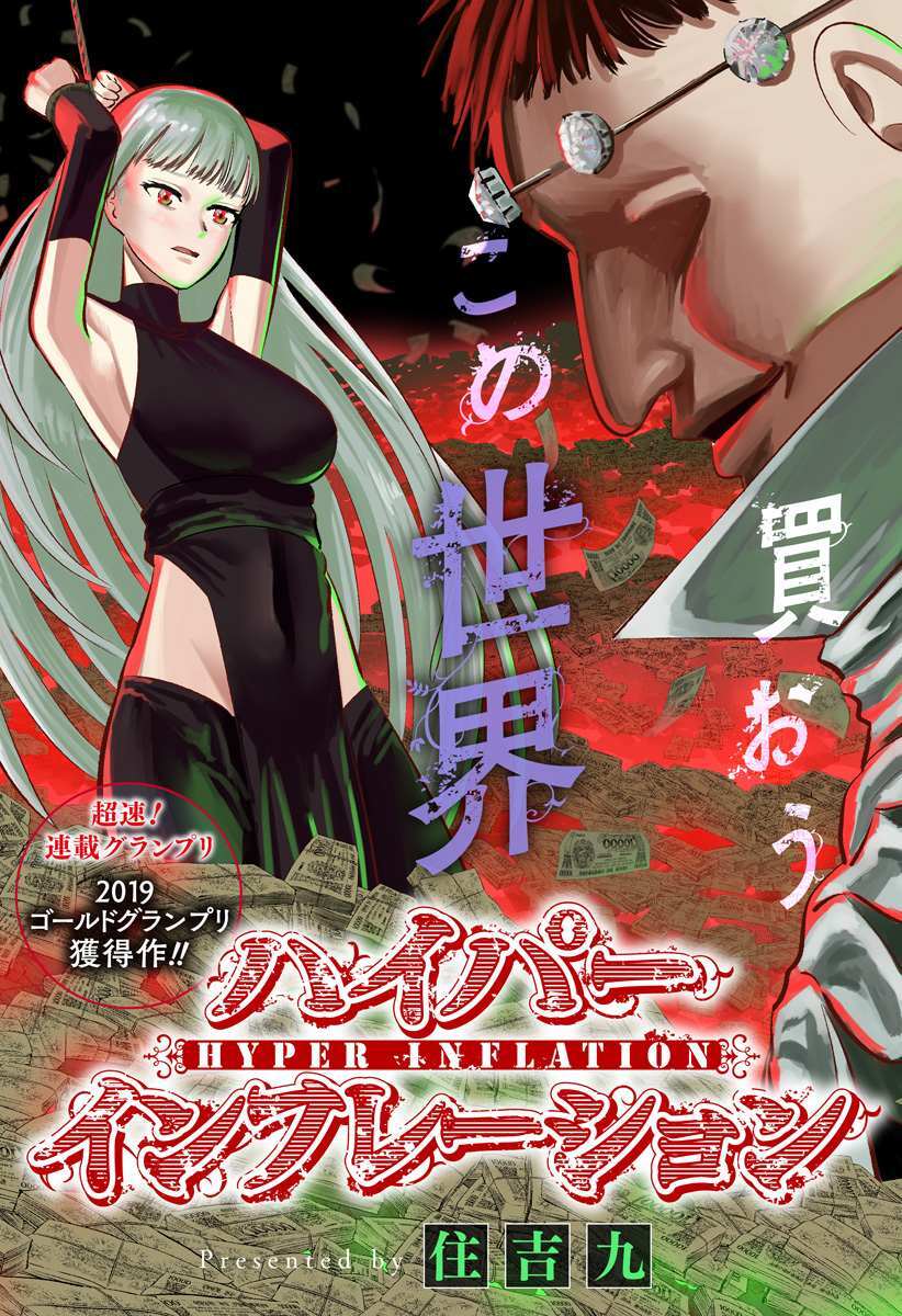Read Hyperinflation Manga Online