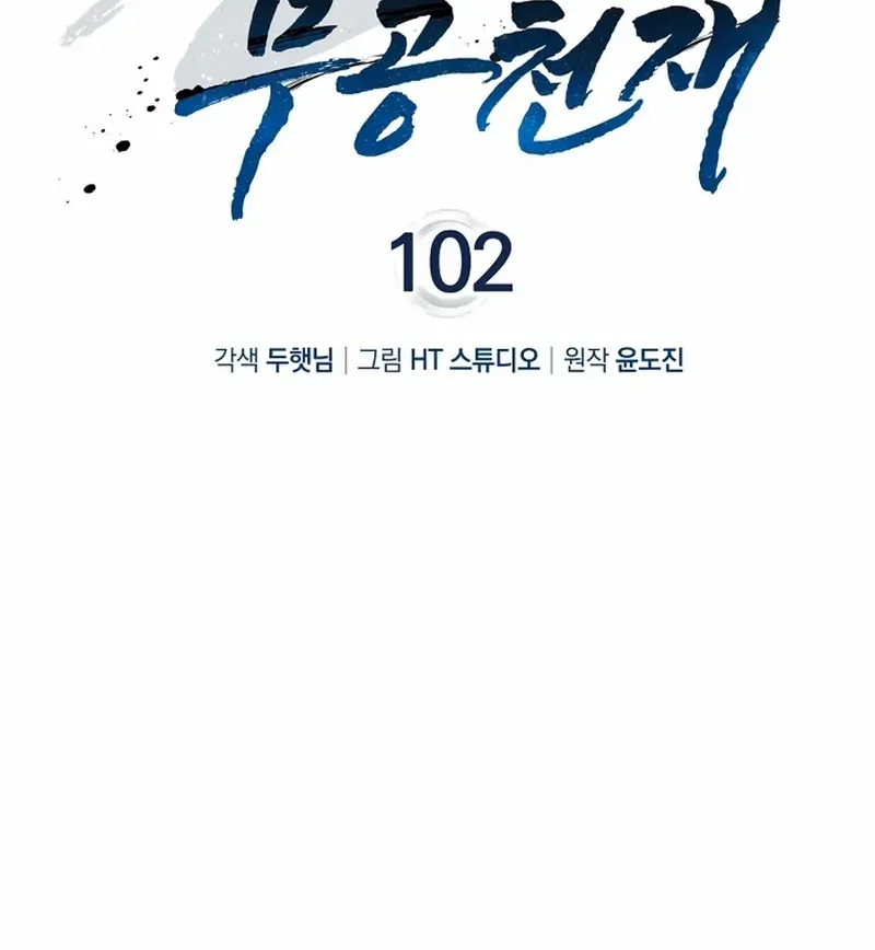 Read I Came Back as a Martial Genius Manga Online