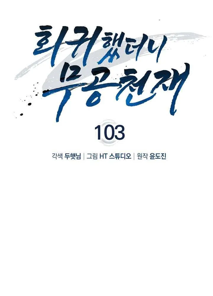 Read I Came Back as a Martial Genius Manga Online