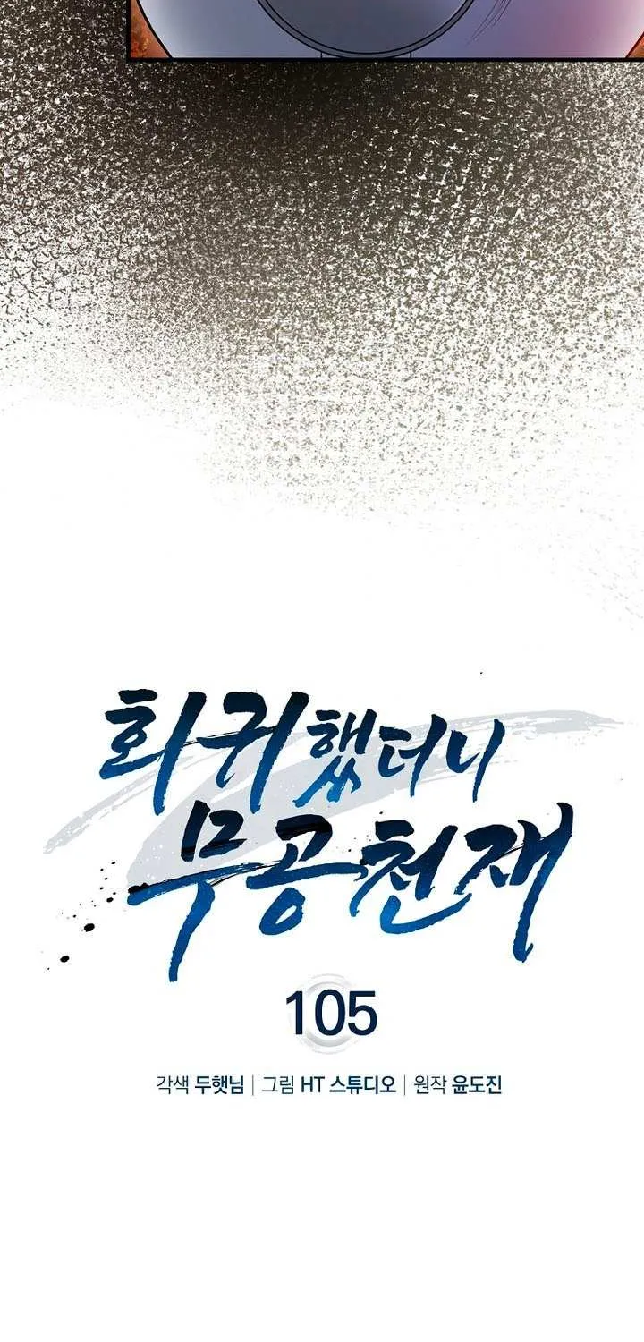 Read I Came Back as a Martial Genius Manga Online