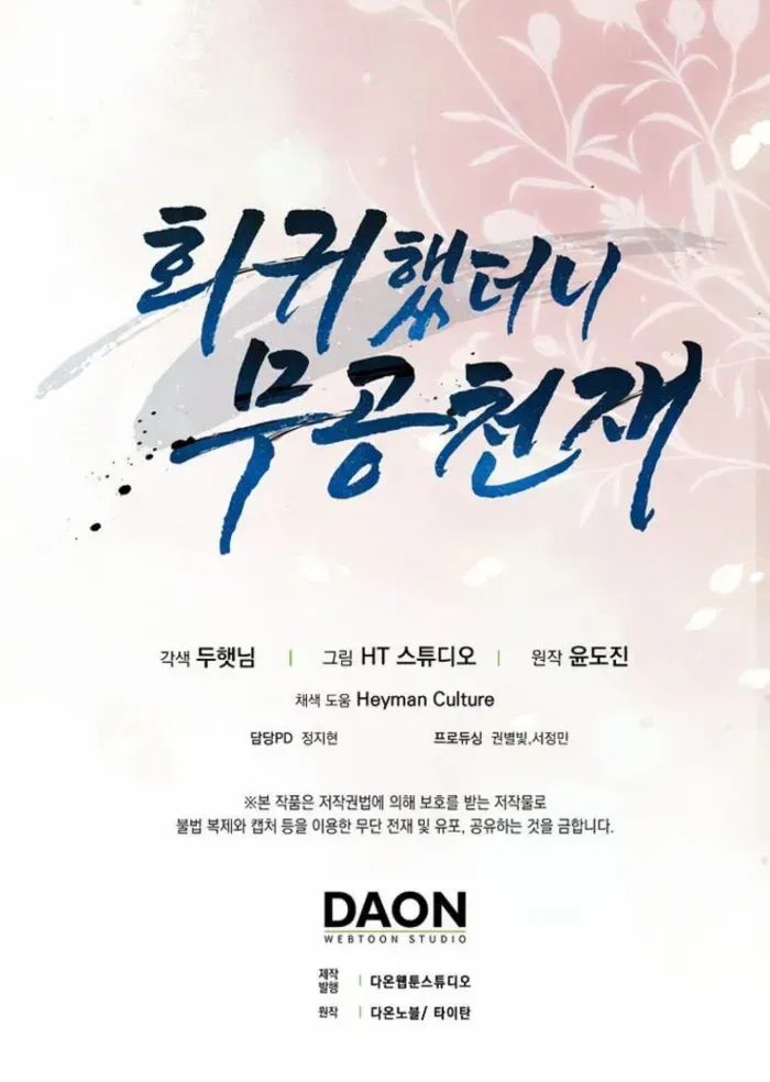 Read I Came Back as a Martial Genius Manga Online