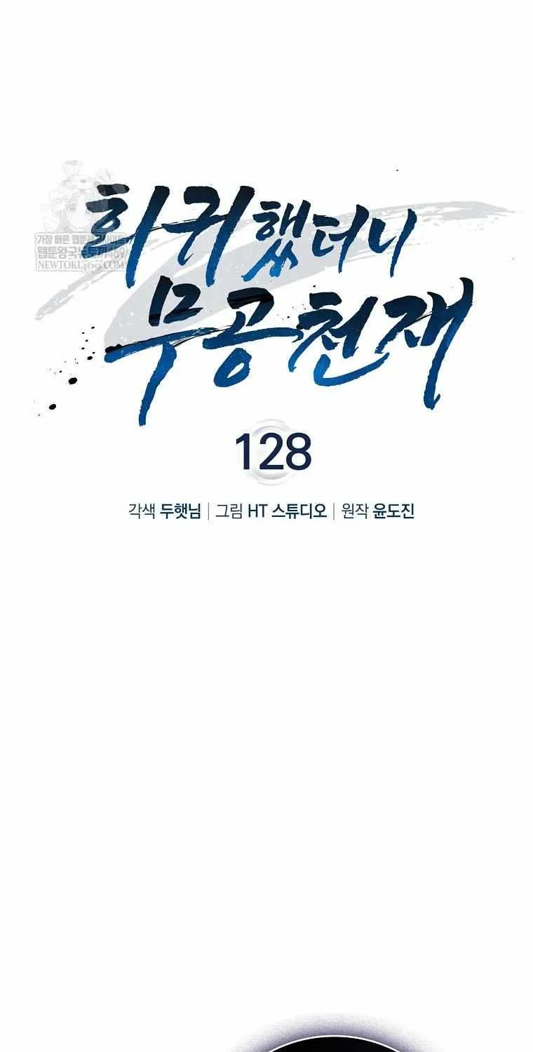 Read I Came Back as a Martial Genius Manga Online