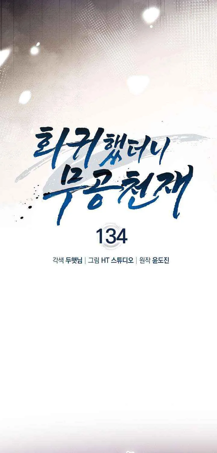 Read I Came Back as a Martial Genius Manga Online