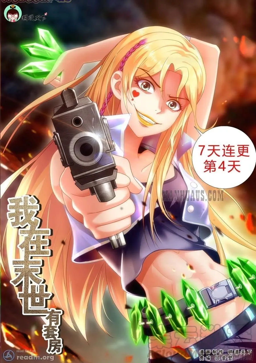 Read I Have A Mansion In The Post Apocalyptic World Manga Online