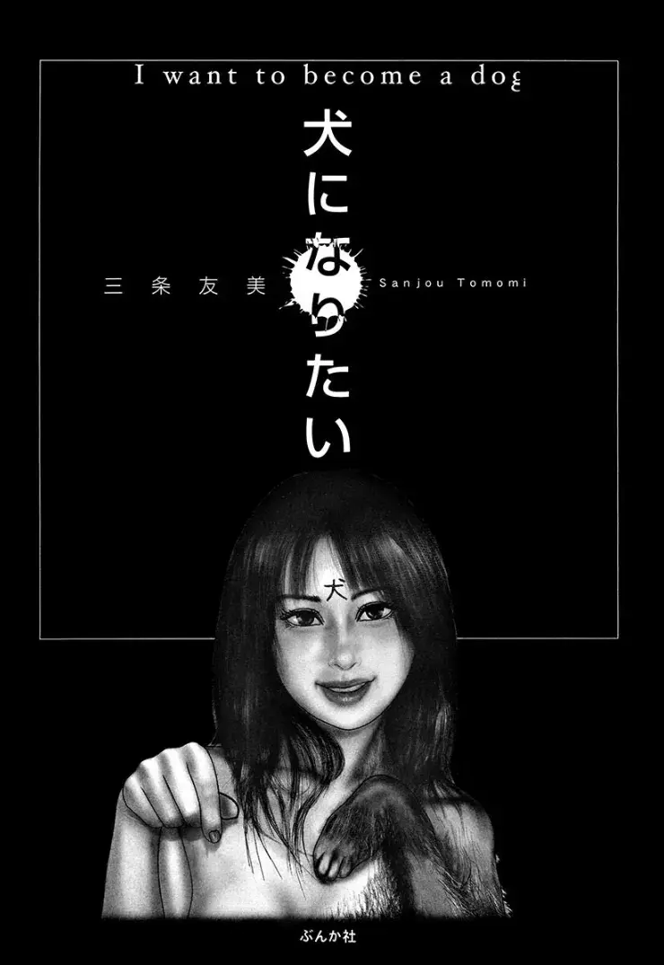 Read I Want to Become a Dog Manga Online