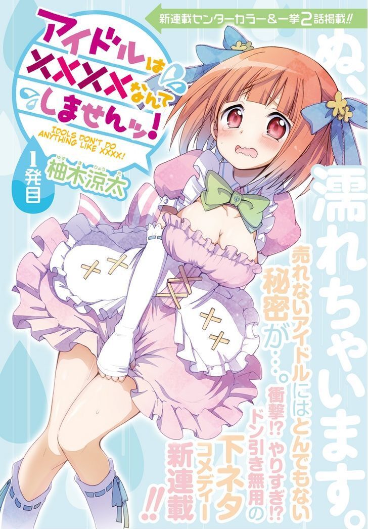 Read Idol wa XXXX Nante Shimasen! Manga Online