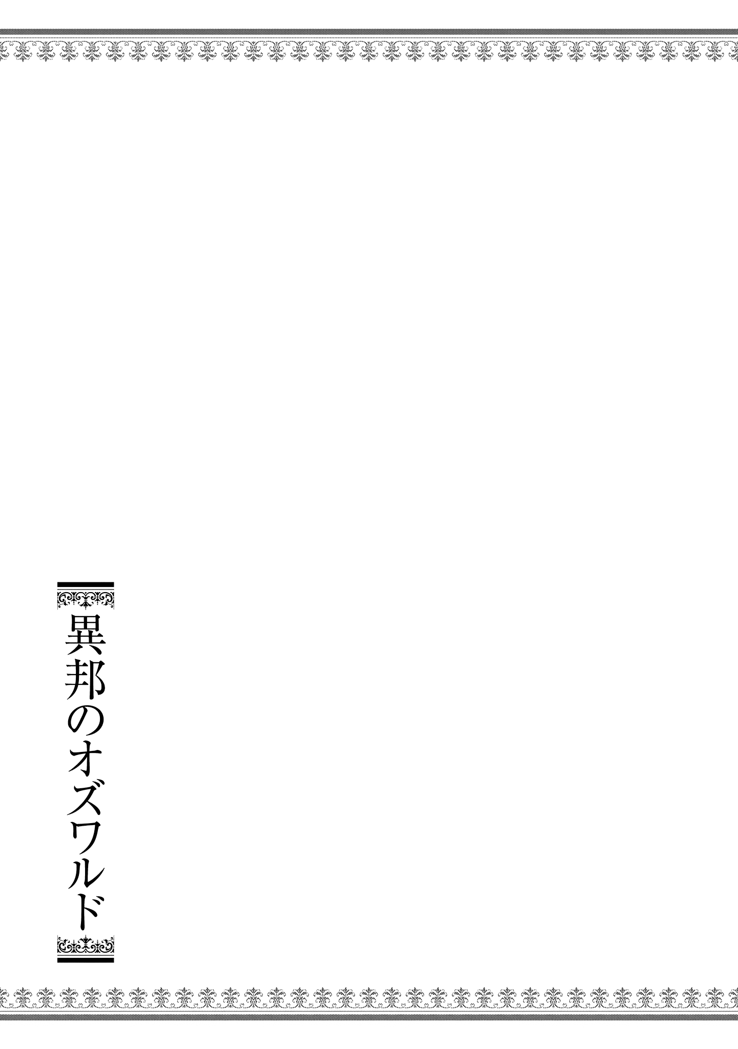 Read Ihou no Oswald Manga Online