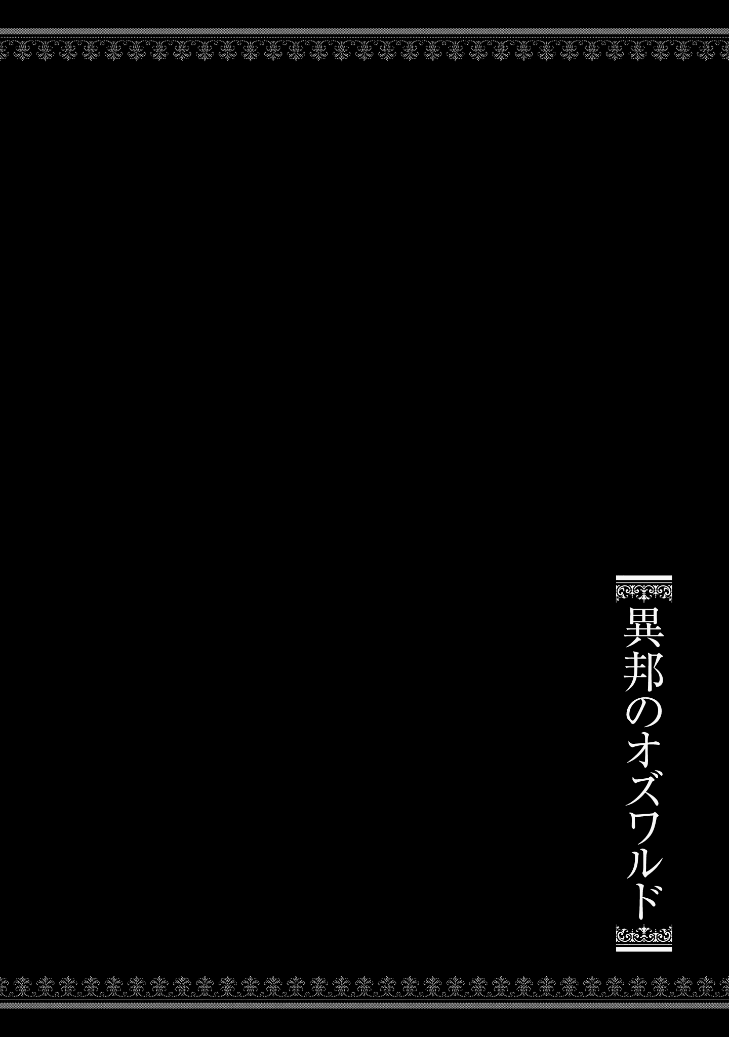 Read Ihou no Oswald Manga Online