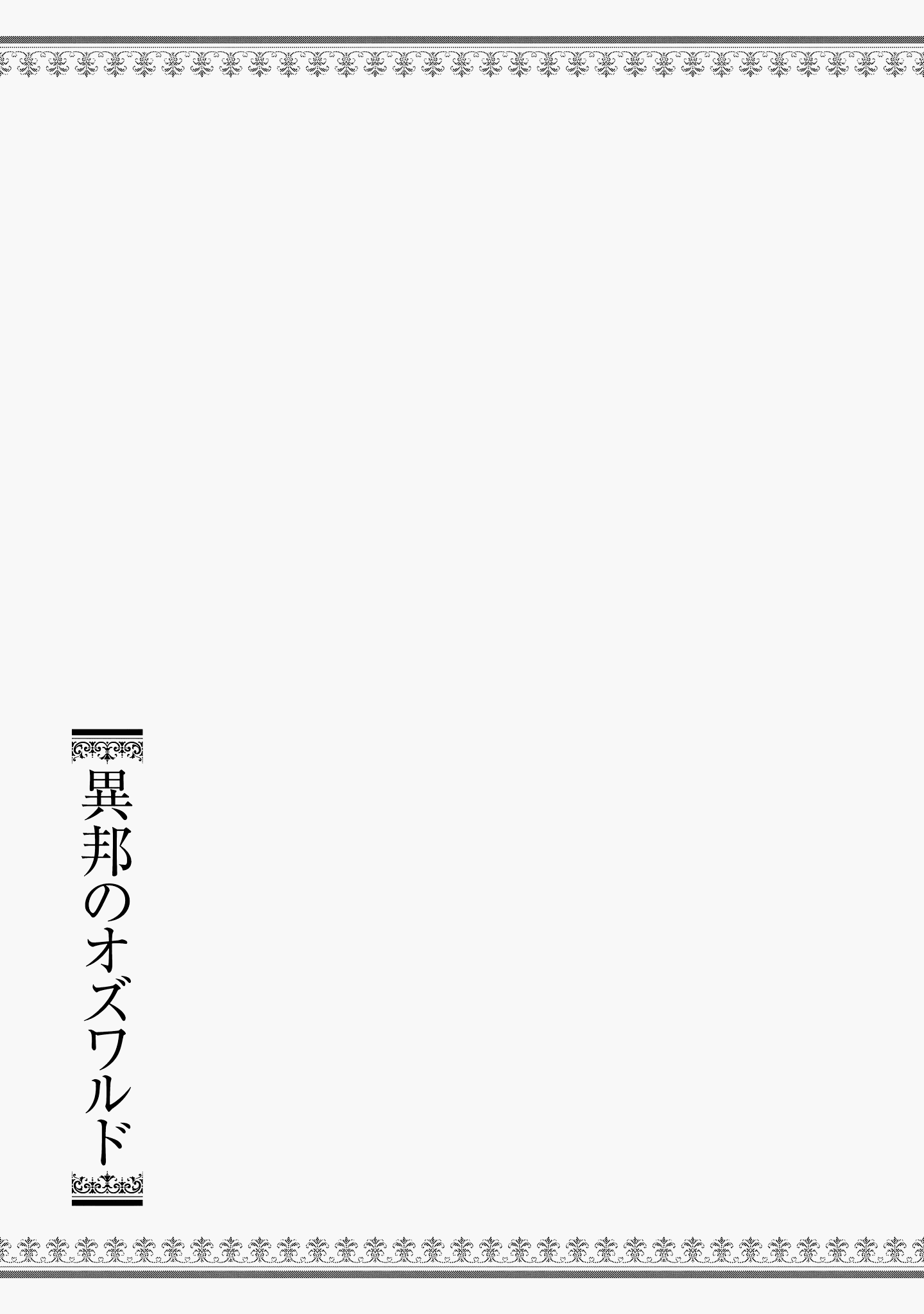 Read Ihou no Oswald Manga Online