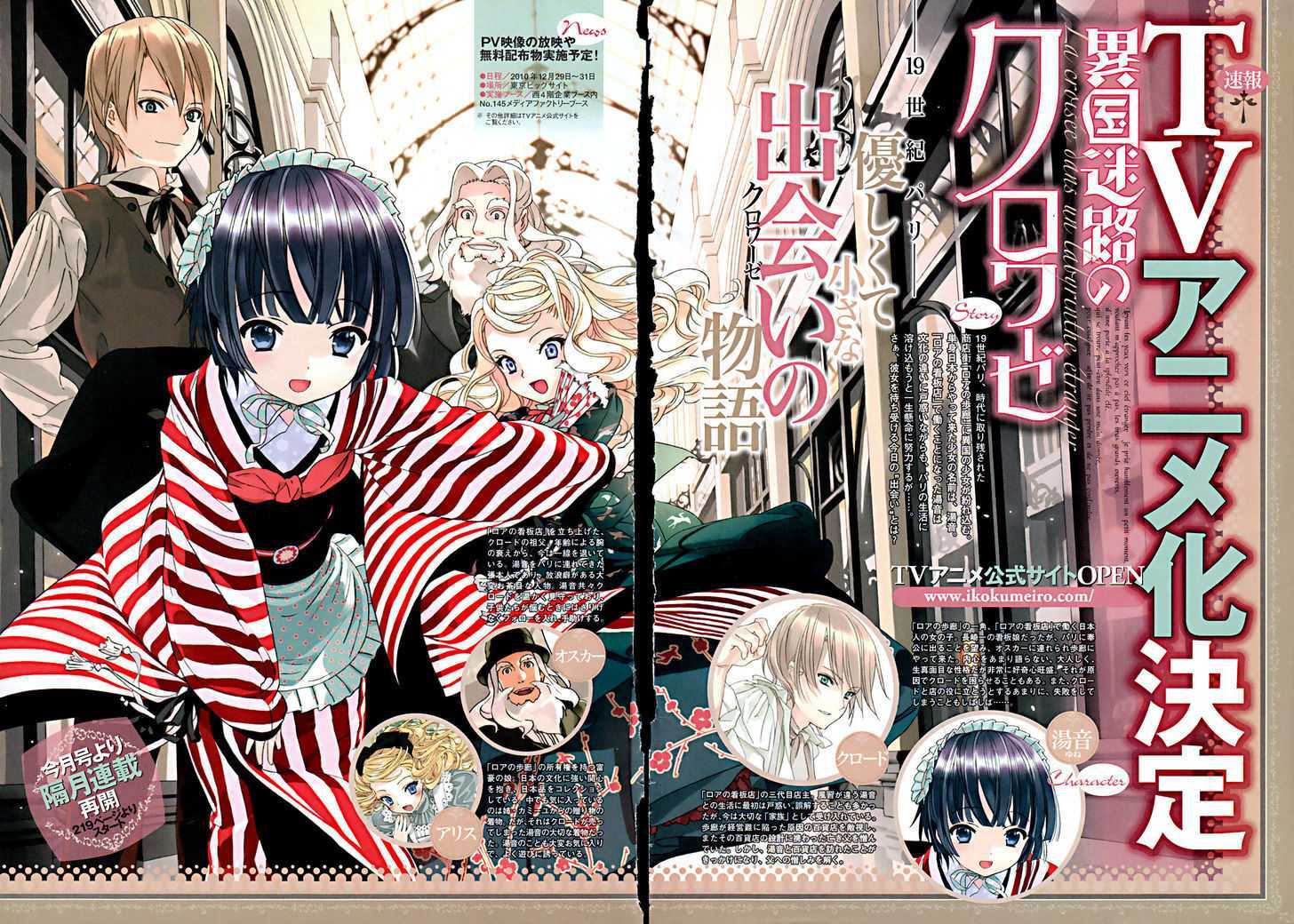 Read Ikoku Meiro no Croisée Manga Online