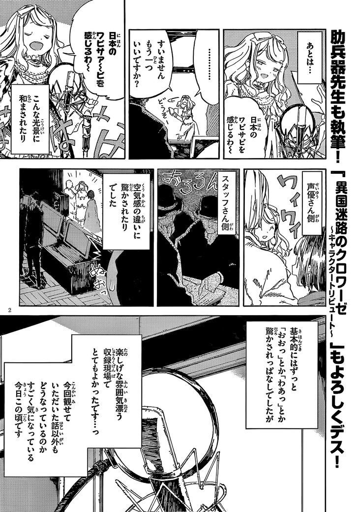 Read Ikoku Meiro no Croisée Manga Online