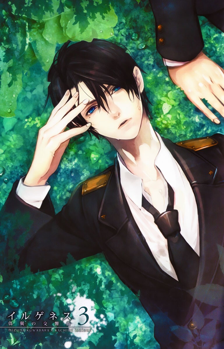 Read Ilegenes - Giyoku no Koukyoukyoku Manga Online
