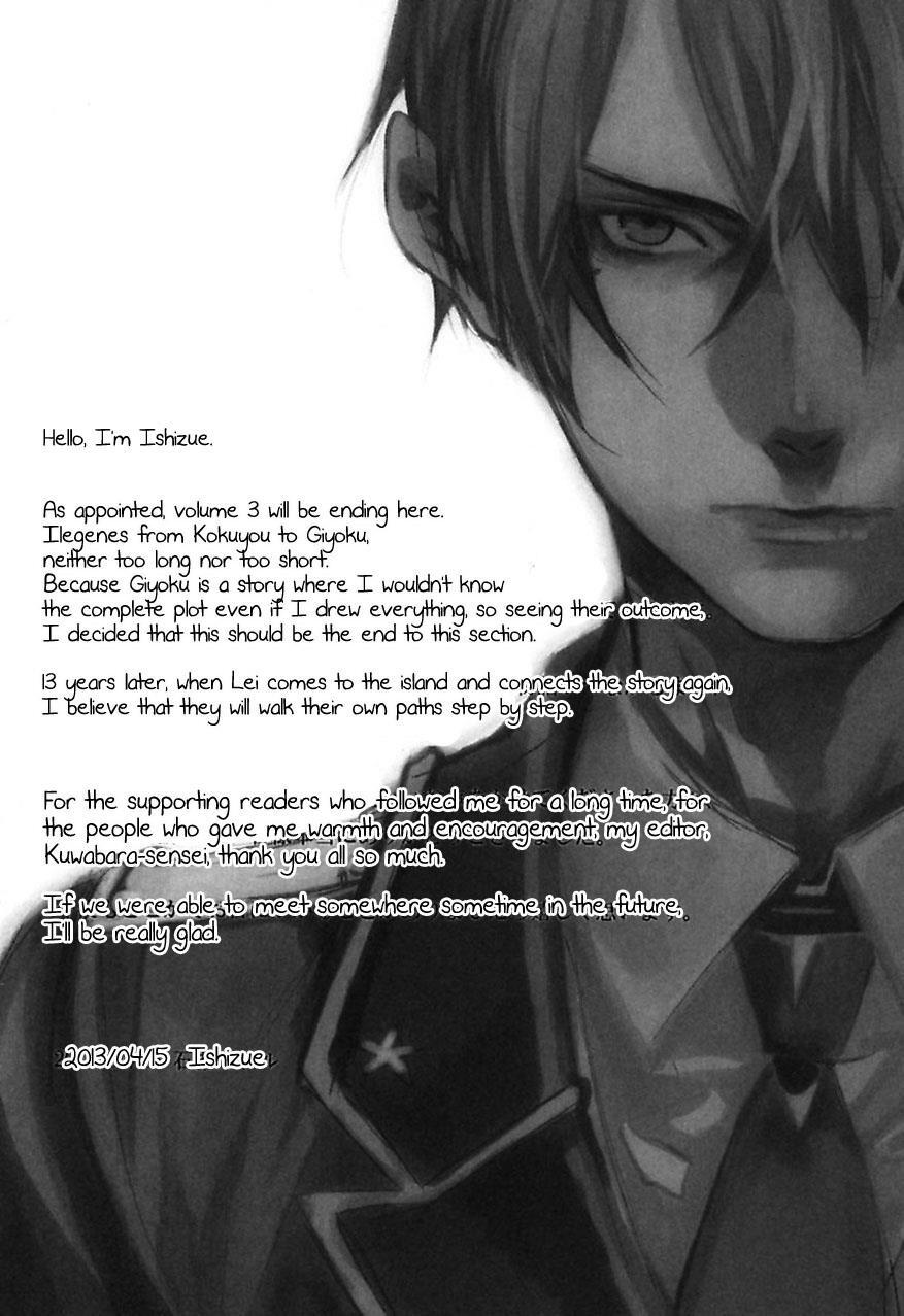 Read Ilegenes - Giyoku no Koukyoukyoku Manga Online