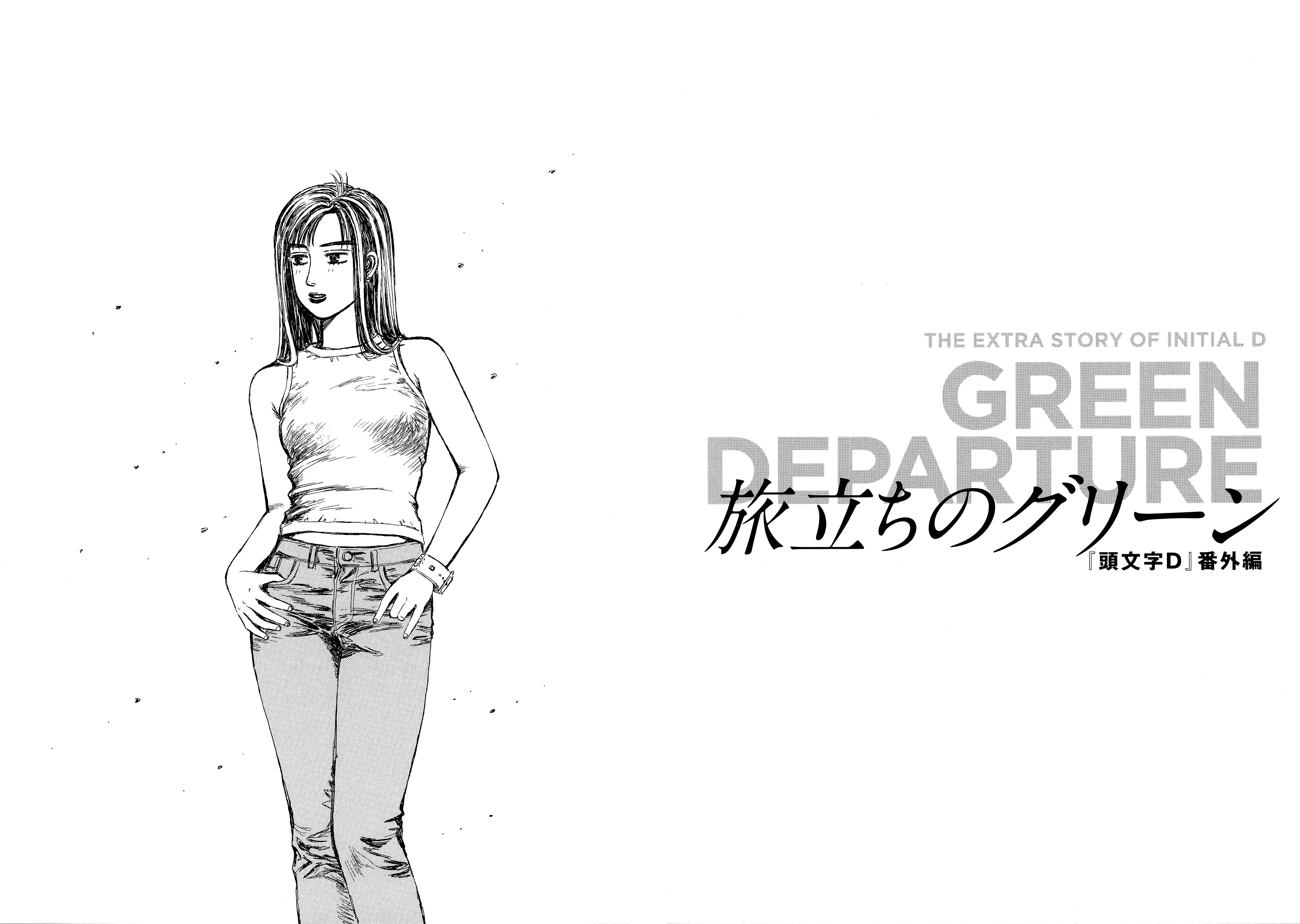 Read Initial D - Green Departure Manga Online