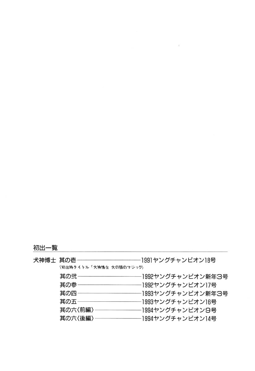 Read Inugami Hakase Manga Online