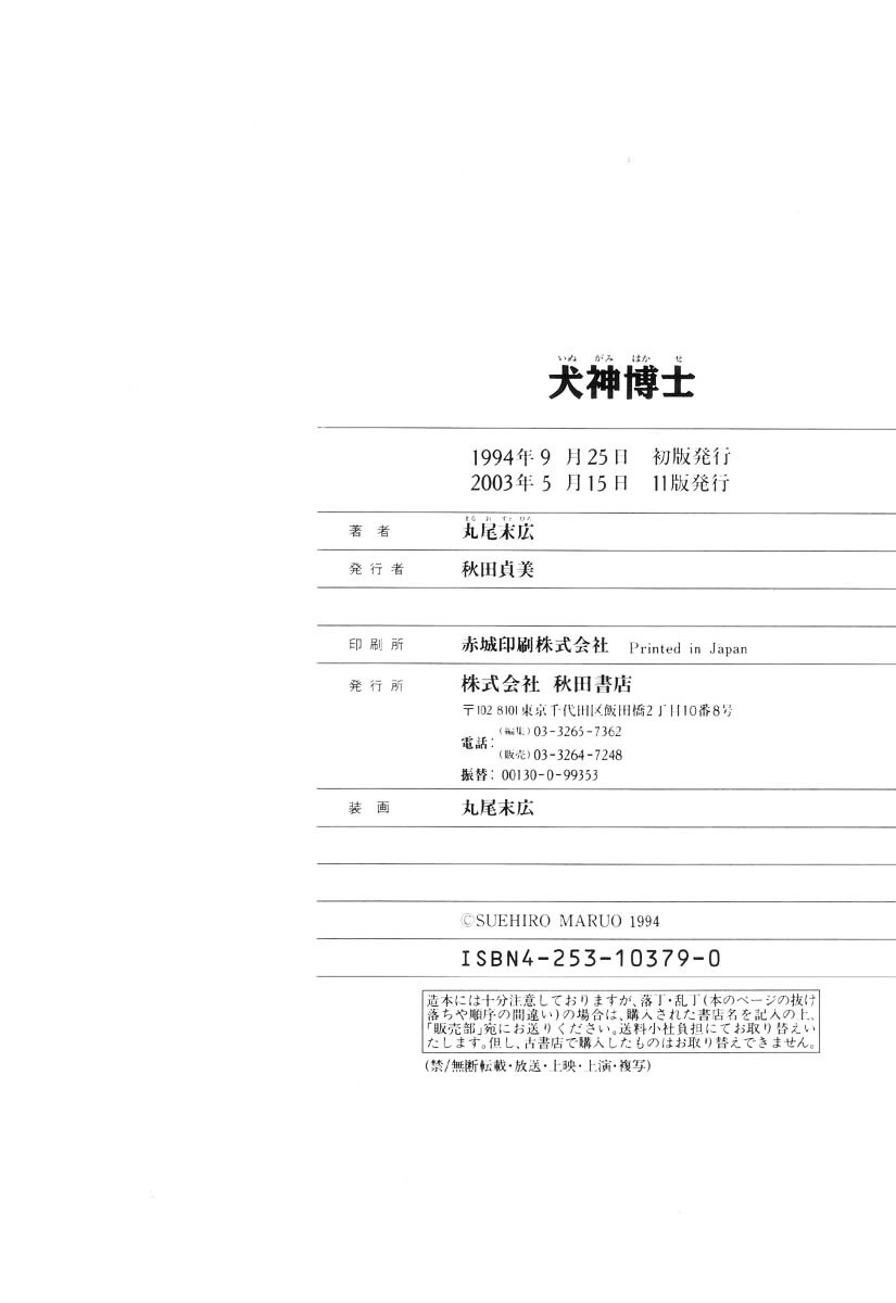 Read Inugami Hakase Manga Online