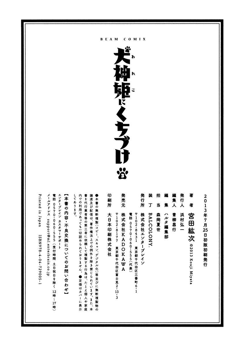 Read Inugamihime ni Kuchizuke Manga Online