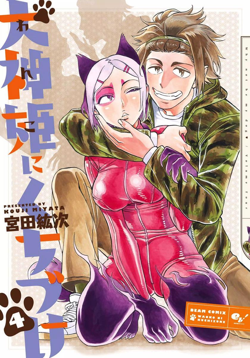 Read Inugamihime ni Kuchizuke Manga Online