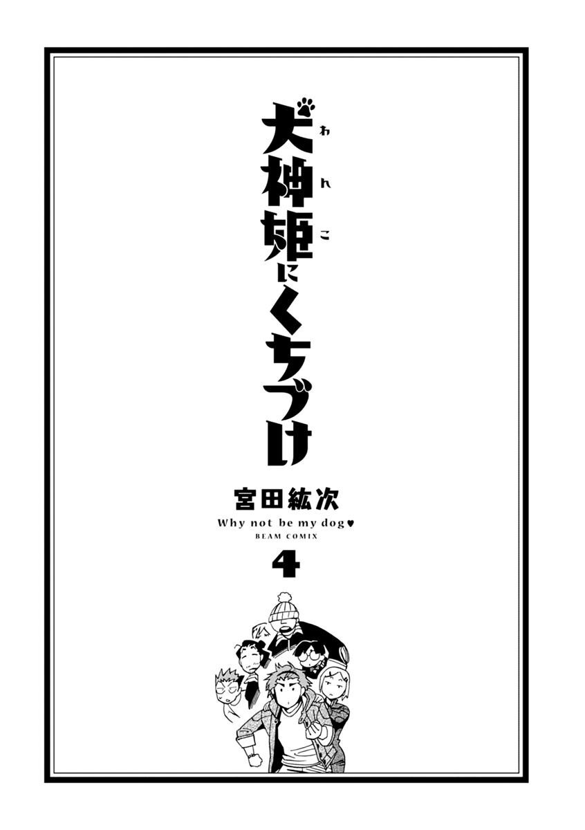 Read Inugamihime ni Kuchizuke Manga Online