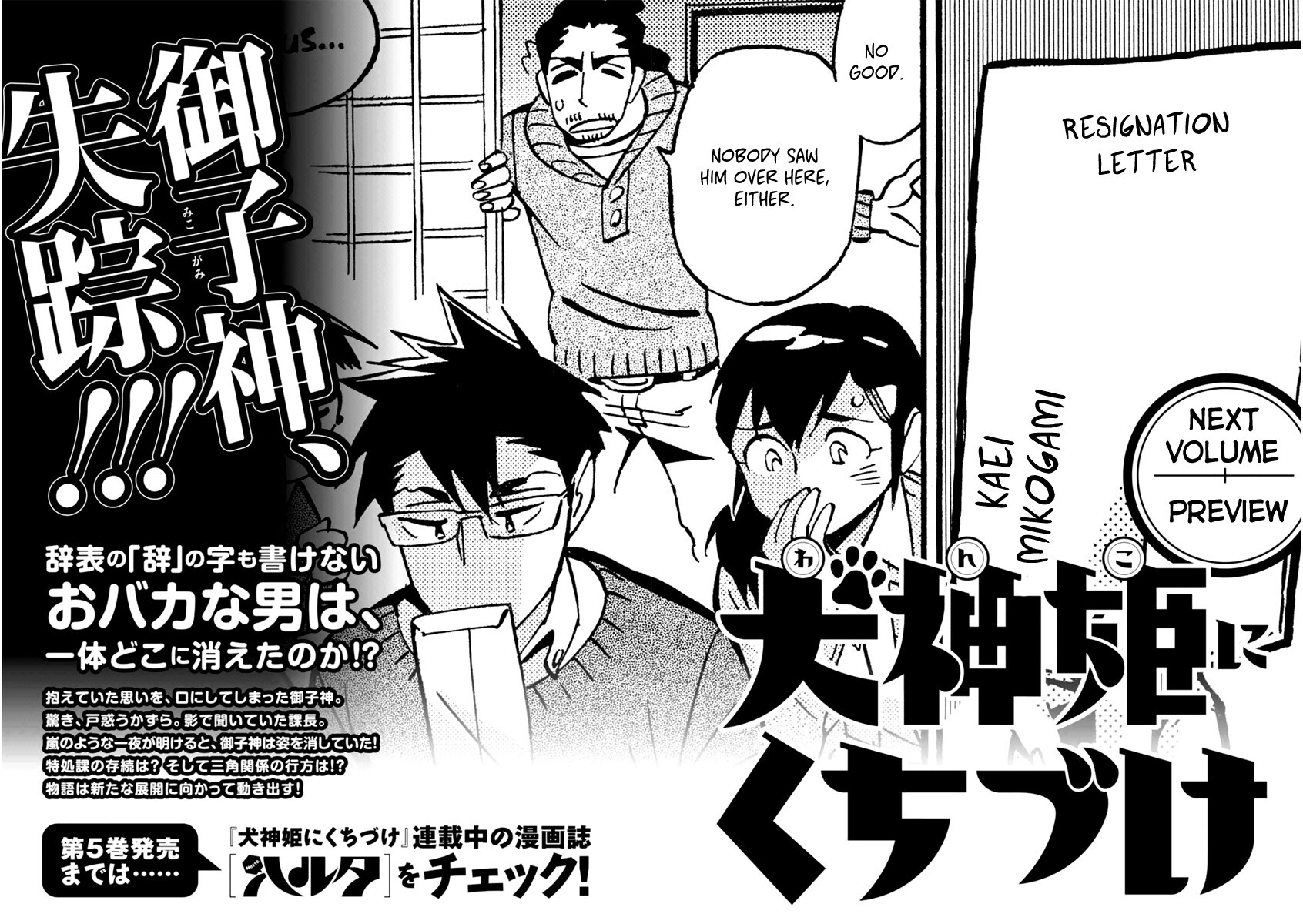 Read Inugamihime ni Kuchizuke Manga Online