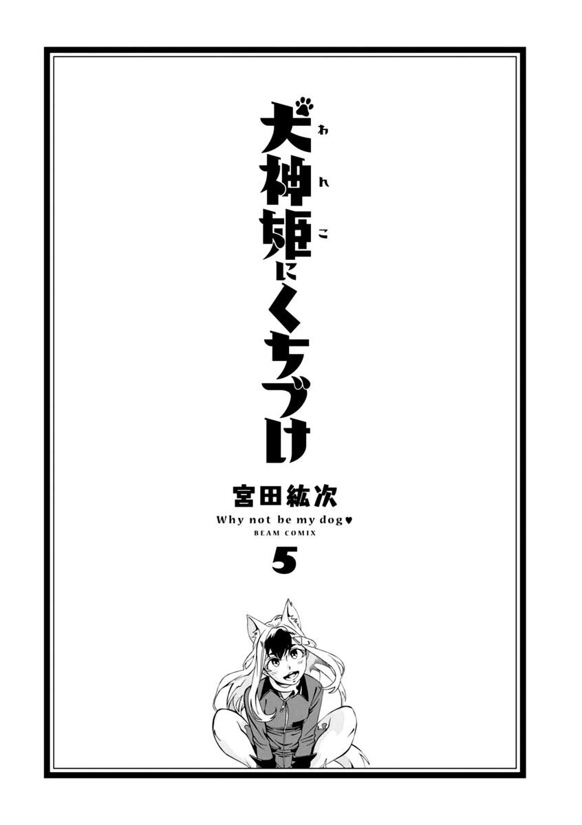 Read Inugamihime ni Kuchizuke Manga Online