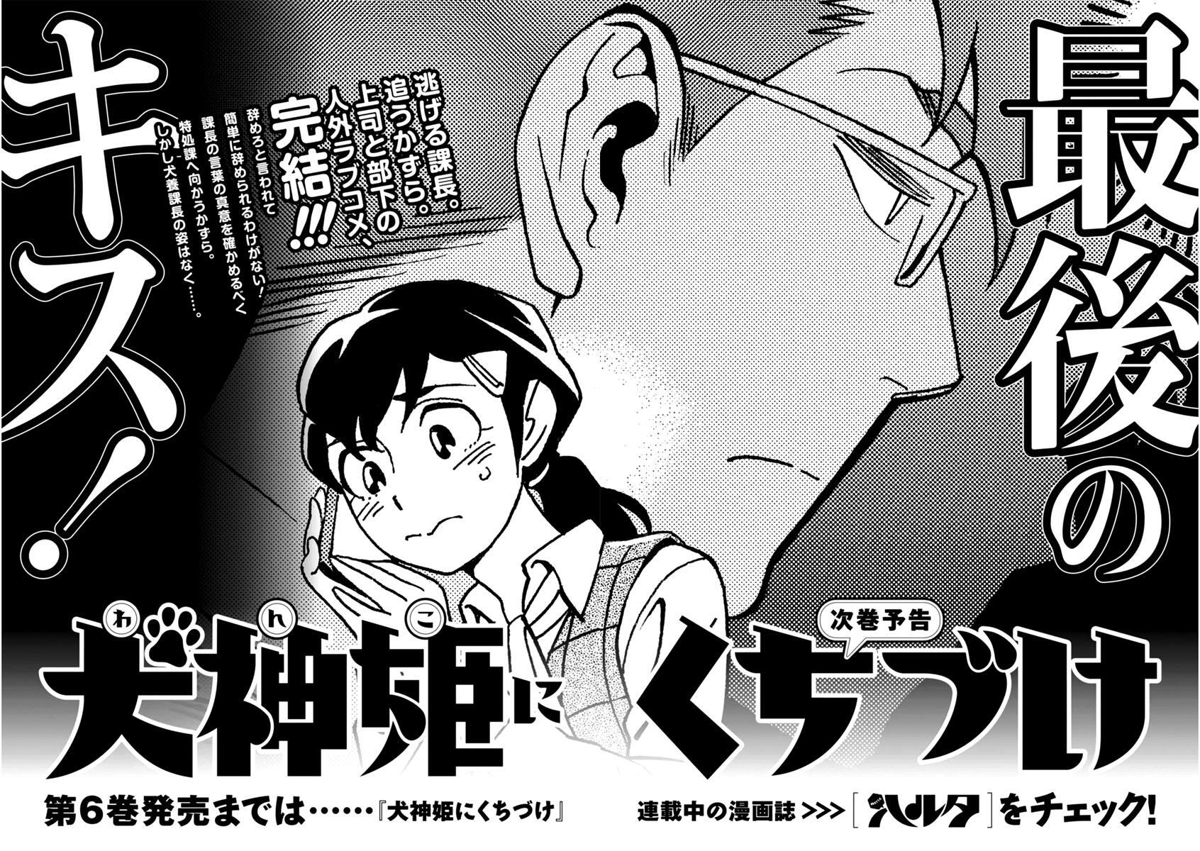 Read Inugamihime ni Kuchizuke Manga Online