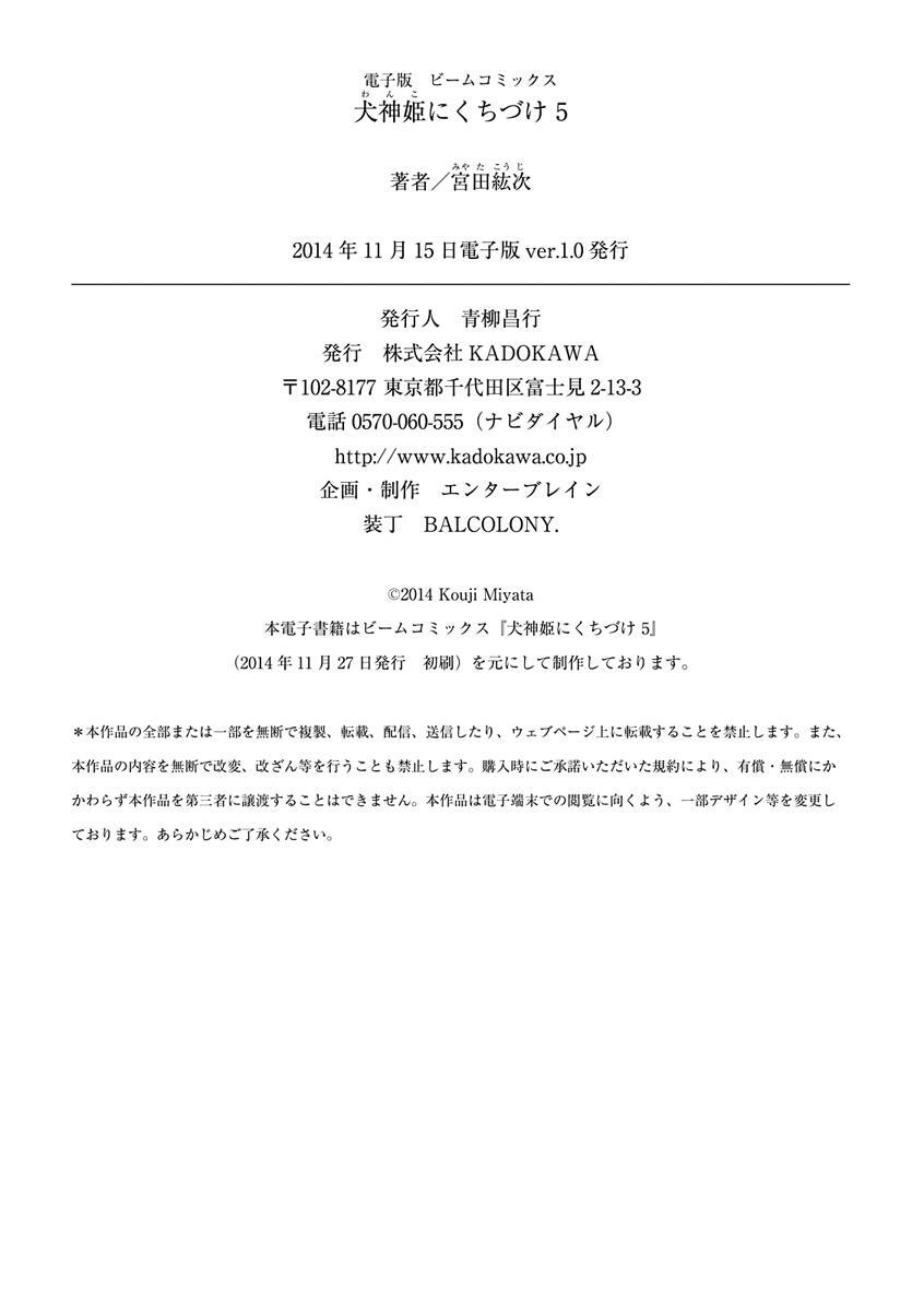 Read Inugamihime ni Kuchizuke Manga Online