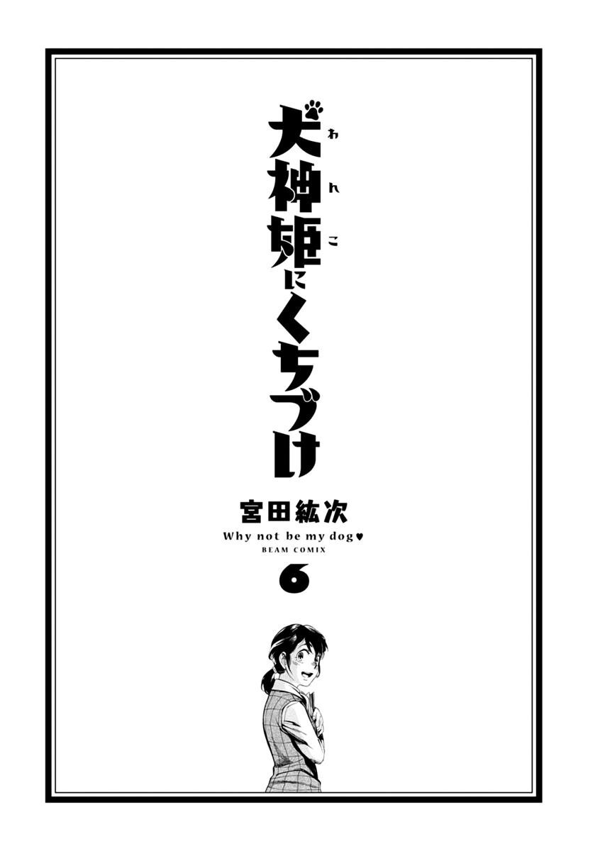 Read Inugamihime ni Kuchizuke Manga Online
