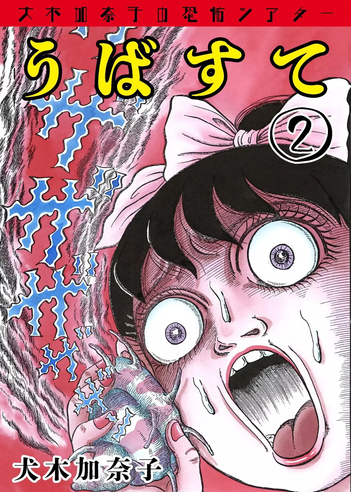 Read Inuki Kanako’s Horror Theater- Ubasute Manga Online
