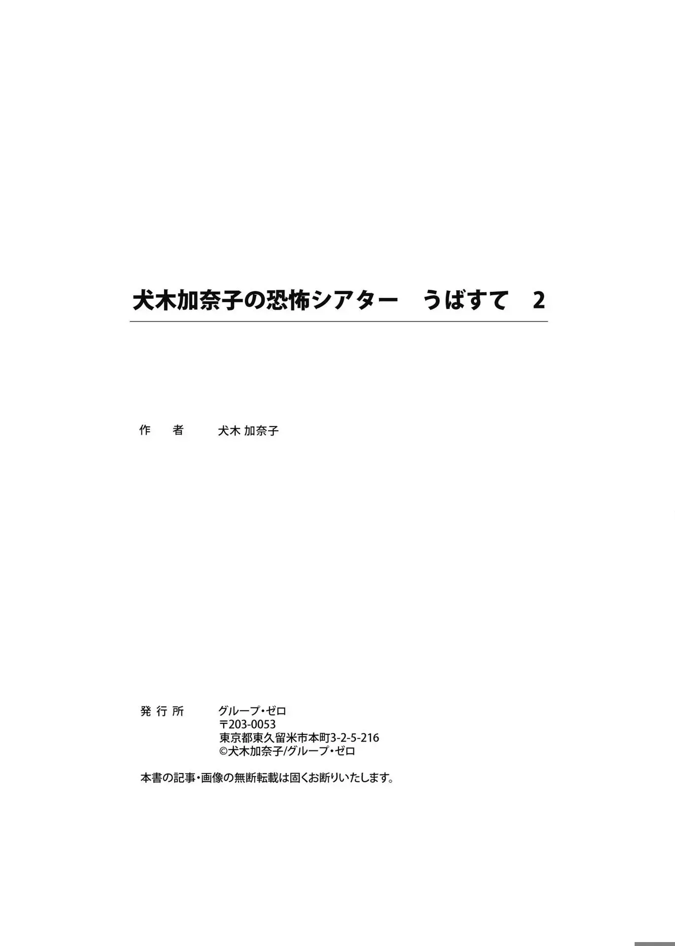 Read Inuki Kanako’s Horror Theater- Ubasute Manga Online