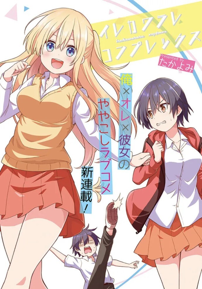 Read Irekawarare Complex Manga Online