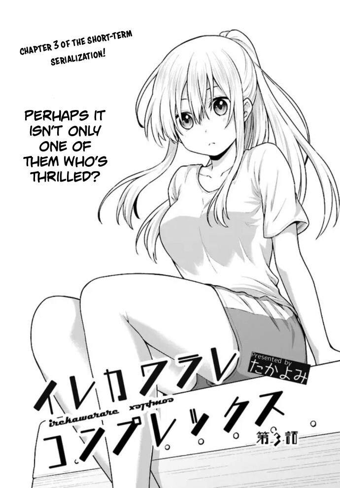 Read Irekawarare Complex Manga Online