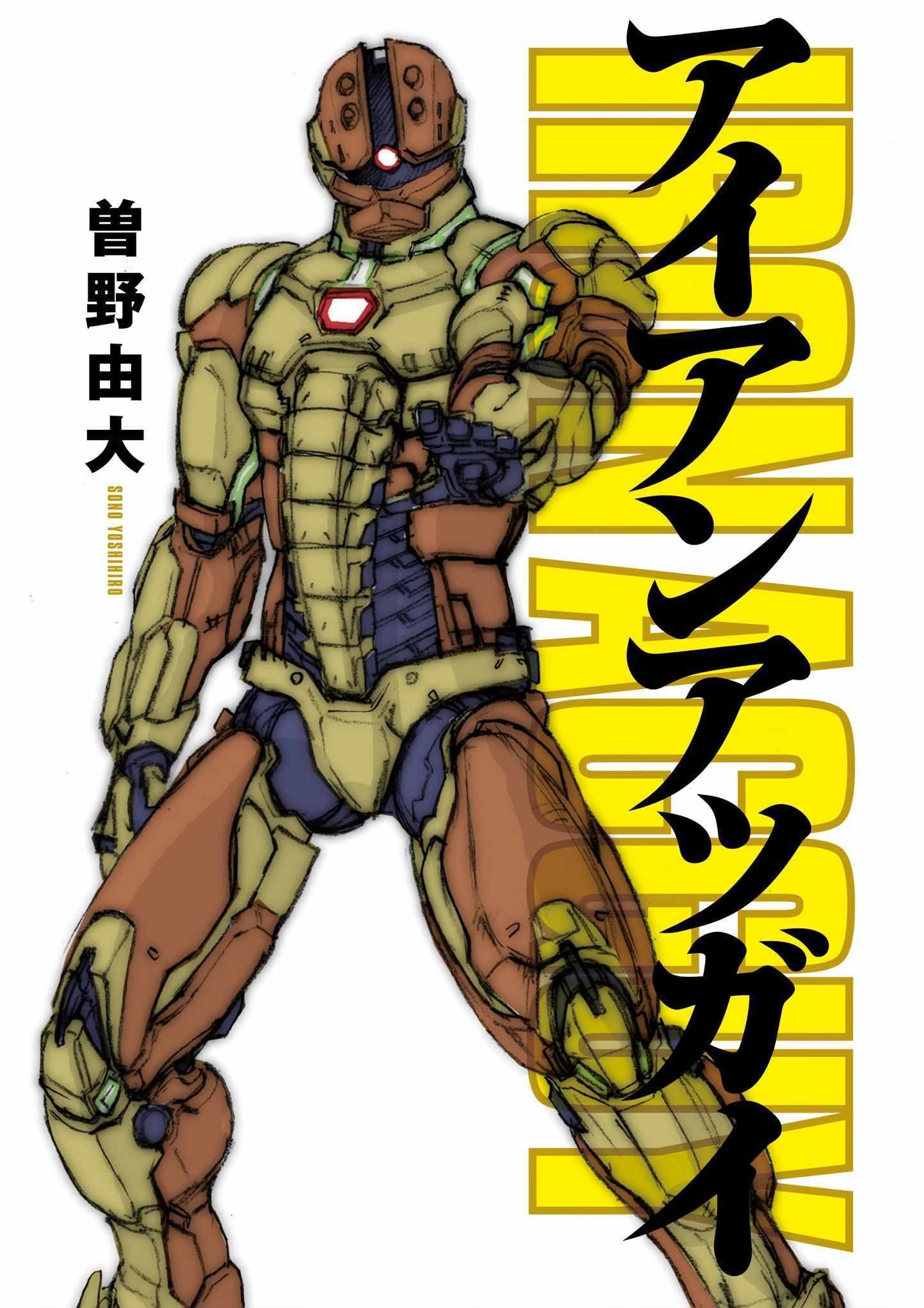 Read Iron Acguy Manga Online