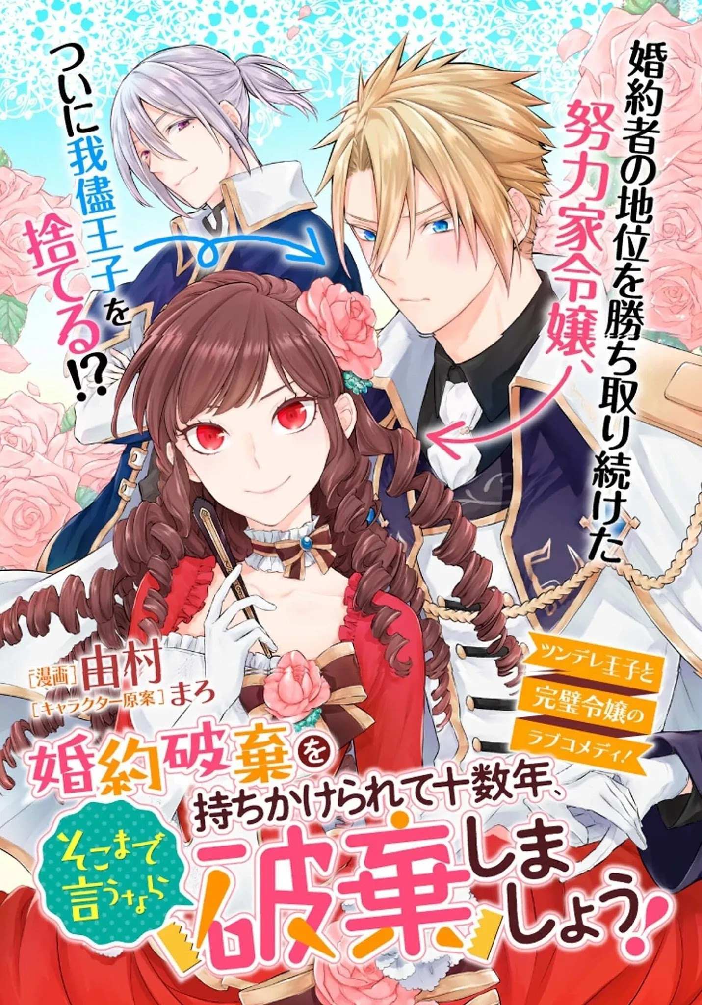 Read It's Been 10 Years Since You Asked to Break off Our Engagement, If You Insist That Much, Let's Break It off! Manga Online