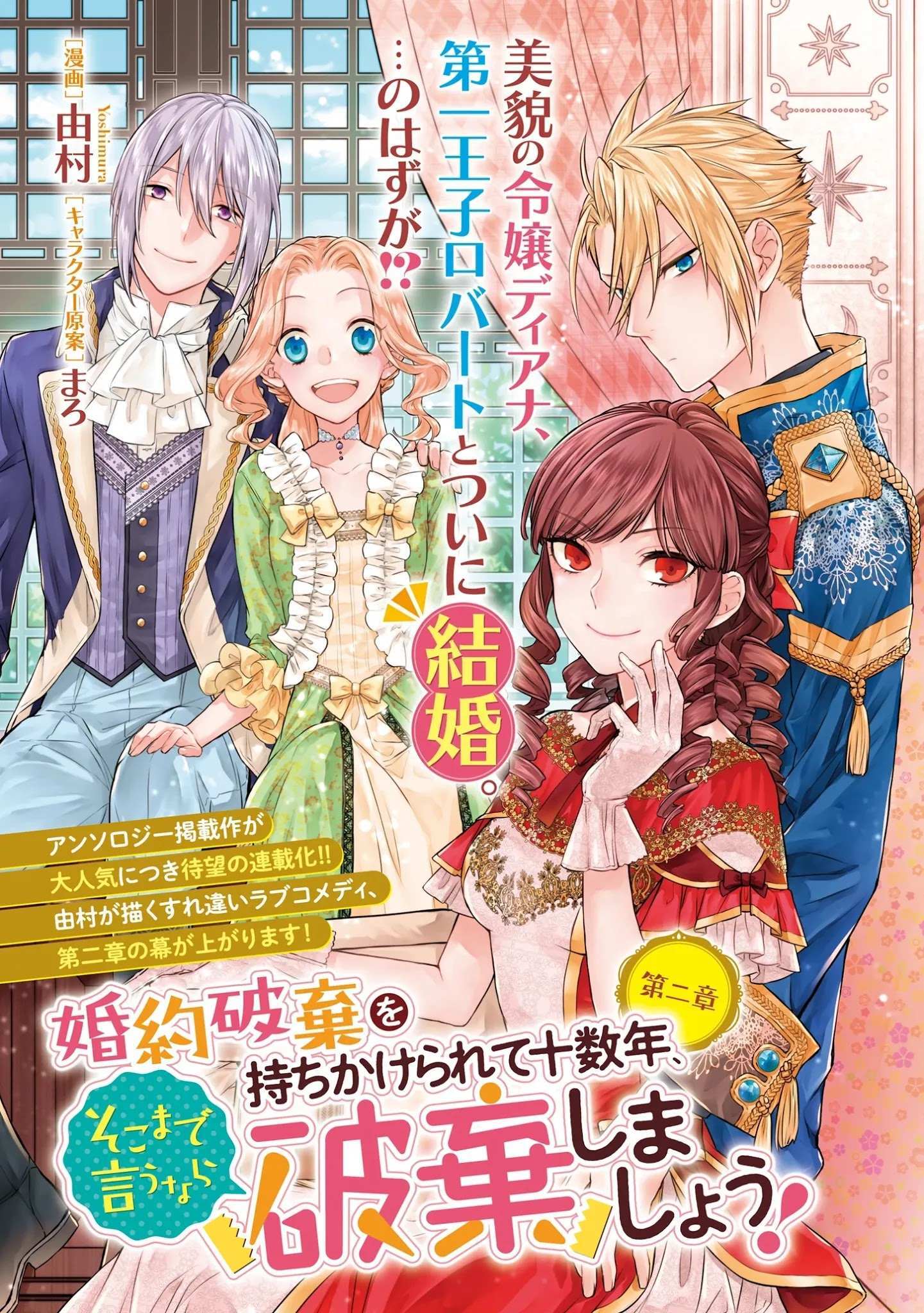 Read It's Been 10 Years Since You Asked to Break off Our Engagement, If You Insist That Much, Let's Break It off! Manga Online